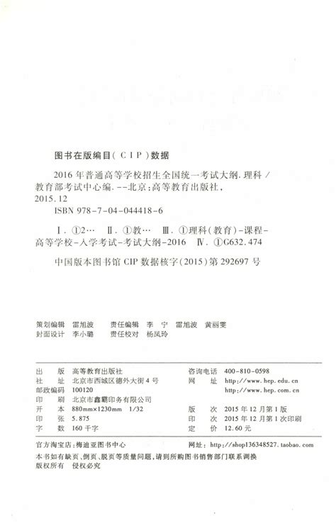 2016年普通高等学校招生全国统一考试大纲（理科） 中国教育考试网