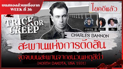 สะพานแห่งการตัดสิน Charles Bannon 1930 1931 North Dakotausa Trick