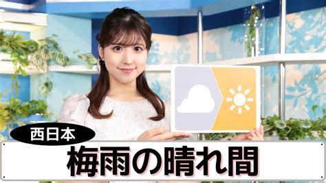 お天気キャスター解説 あす 6月23日金の天気 Youtube