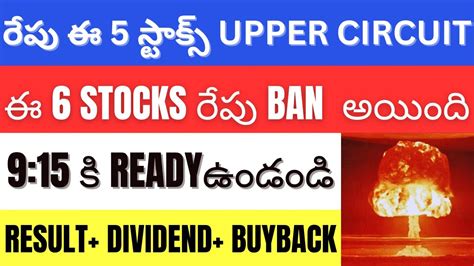 Focus This 5 Stocks Tomorrow Telugu Stocks News Telugu Best Stocks