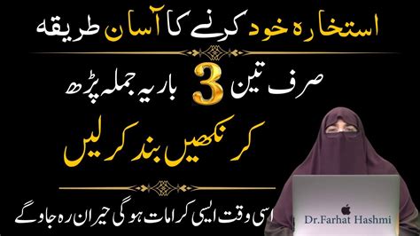 Khud Istikhara Karne Ka Tarika Istikhara Dr Farhat Hashmi YouTube