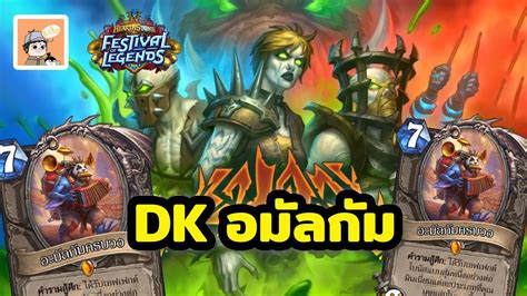 Festival Of Legends Rainbow Dk Hearthstone Youtube