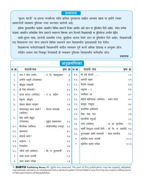 Cce Pattern Nigam Scholar Workbook Marathi Sulabhbharati Standard