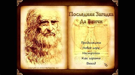 Последняя загадка да винчи - YouTube