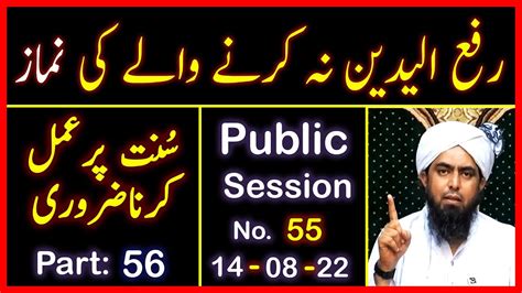 Part 56 055 Public Q A Session Rafa Ul Yadain Na Karnay Wale Ki