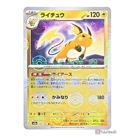 Pokemon 2023 SV2a Pokemon Card 151 Raichu Reverse Holo Card 026 165