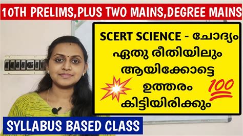 KERALA PSC TENTH LEVEL PRELIMS SCERT SCIENCE SYLLABUS BASED CLASS