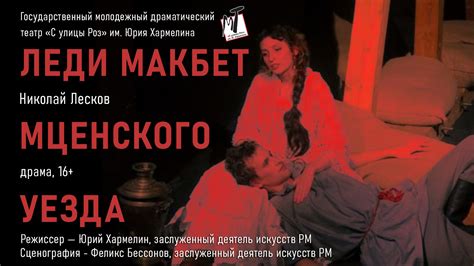 ЛЕДИ МАКБЕТ МЦЕНСКОГО УЕЗДА - 29.10.23 в 18-00 - iTicket