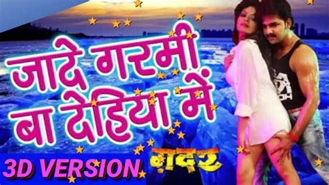 Jaade Garmi Ba Dehiya Mein Full Song In 3d Version Youtube