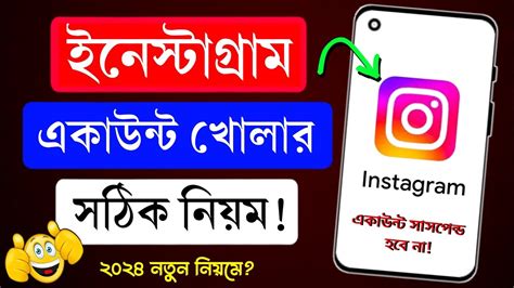 Instagram Id Kivabe Khulbo Instagram Account Kivabe Khulbo How To