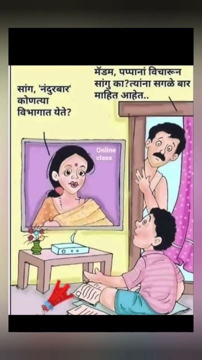 Funny Comedy Marathi Jockes Daily पापाला सगळे बार माहित आहे 🤦🤦😜😜🤪