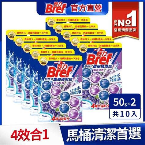 Bref妙力 懸掛式馬桶清潔球50g2 X10組箱（四款任選） 白蘭 Yahoo奇摩購物中心