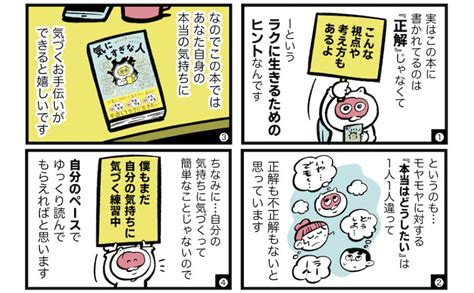 淡白な返事にビクビク。誤解されそうで悶々。「気にしい」な人がラクに生きるには？ 『「気にしすぎな人クラブ」へようこそ』 Bookウォッチ