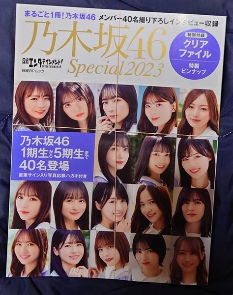 【未使用】新品未読品 日経エンタテインメント 乃木坂46 Special 齋藤飛鳥 山下美月 遠藤さくらほかメンバー40名撮り下ろし