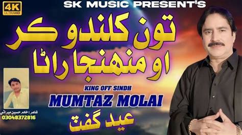 Toon Khilando Mumtaz Molai New Eid Adha Song Youtube