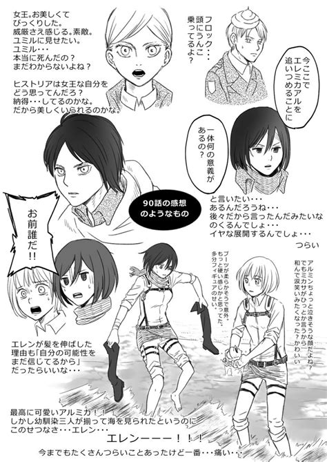 ともにゃ tomogna さんのマンガ 114作目 ツイコミ 仮 マンガ 進撃の巨人 漫画 エレミカ