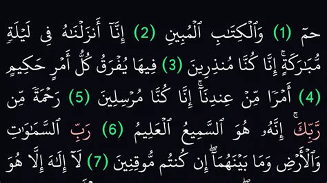 سورة الدخان مكتوبة كاملة بدون صوت بخلفية سوداء