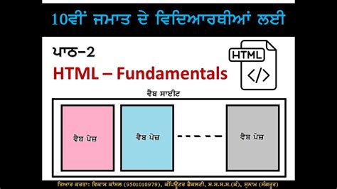 Pseb 10th Class Chapter 2nd Html Fundamentals For Self Explanation