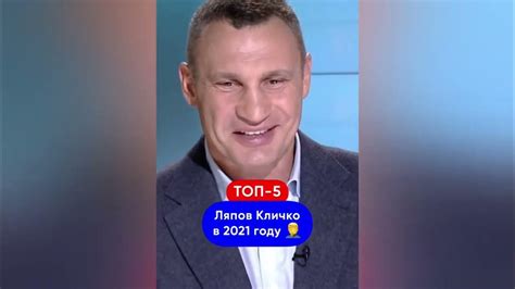 Кличко приколы ⛔️ сборник цитаты Кличко ⛔️ ляпы Кличко в прямом эфире ...