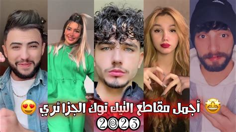 أجمل مقاطع التيك توك الجزائري 🇩🇿 أقوى تجميعة وأفضل المقاطع 🤤🔥 Tiktok Dz