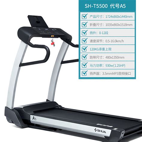 Shua舒华跑步机 家用款静音迷你折叠健身器材 Sh T5500 A5说明书价格多少钱怎么样功效作用 九洲网上药店