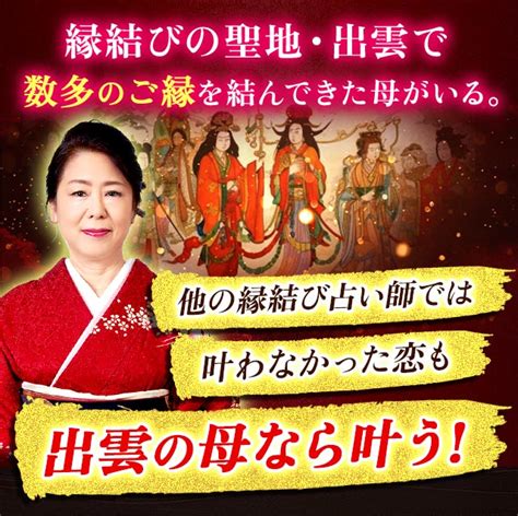 良縁見極め願望成就！【芸能人もテレビで驚愕】出雲の母 強制縁結び：この恋が動き出す前に、受け取って。あの人があなたに抱く真剣な想い【楽天占い】