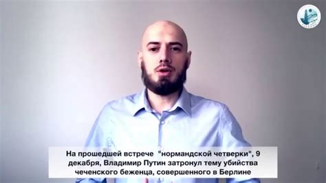 V. PUTIN’S LIE ABOUT ZELIMKHAN KHANGOSHVILI KILLED IN GERMANY - YouTube