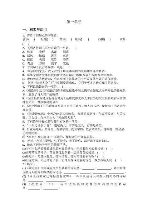 2023 2024学年统编版七年级上册语文期末第一单元练习题（含答案） 21世纪教育网