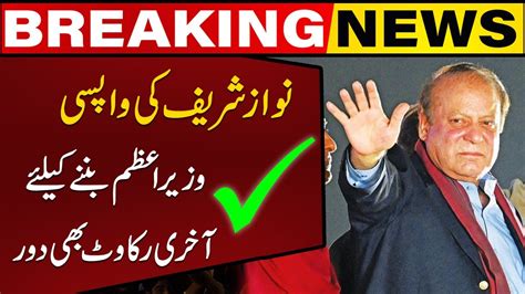 Good News For PMLN S Leader Nawaz Sharif And Maryam Nawaz Election