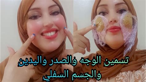 تسمين الوجه والصدر واليدين والجسم السفلي في مده اسبوع واحد كريم صاروخي