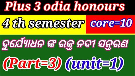 Durjyadhanka Raktanadi Santarana 3 Odia Honours 4th Semester Core 10 Unit 1