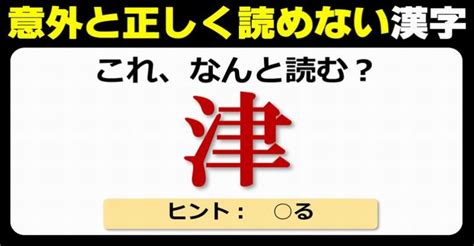 【難読漢字】意外に正しく読めない漢字クイズ！20問 ネタファクト