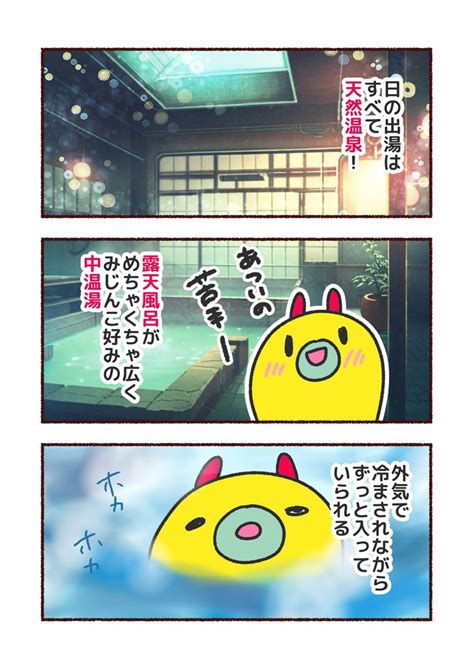 みじんこの東東京銭湯めぐりマンガ「日の出湯」「寿湯」｜みじんことオーマ｜note