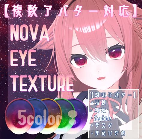 【複数アバター対応】nova Eye Texture からあげ120円税込 Booth