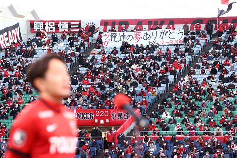 さらば、浦和の漢たち彼らがこの家で過ごした時間や思い出、絆は消えることがない（浦和レッズニュース）