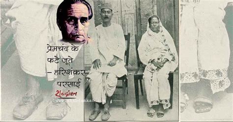 प्रेमचंद के फटे जूते — हरिशंकर परसाई Premchand ke phate joote hindi ...