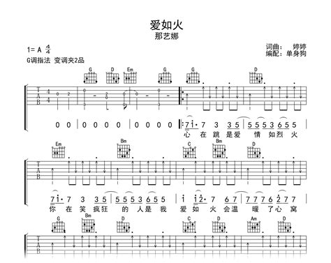 爱如火吉他谱那艺娜g调弹唱六线谱吉他帮