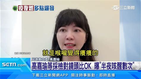 疫情燒進政治圈！柯文哲、高嘉瑜快篩陽性｜三立新聞台 Youtube