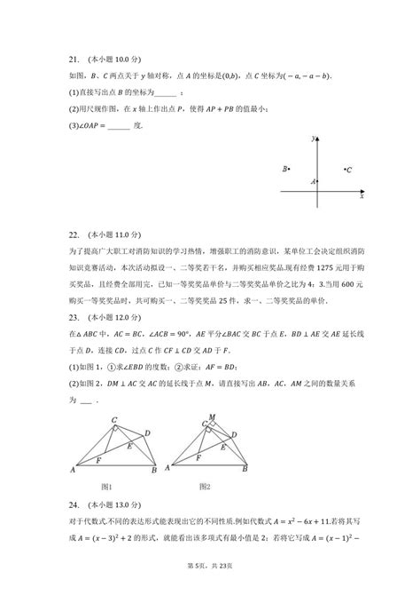 2022 2023学年江苏省南通市启东市八年级（上）期末数学试卷含解析） 21世纪教育网