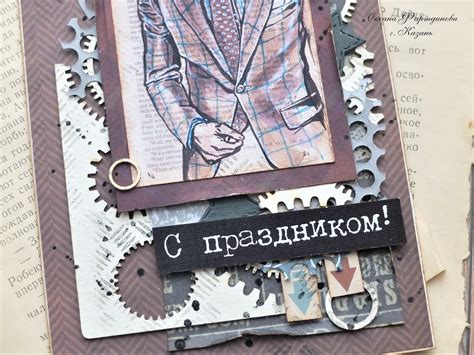 Дразнилка картонная : Мужские открытки / ДК СкрапВолшебница