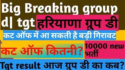 Hssc Group D Cut Off 2024 Hssc Cet Groupd Cut Off Hssc Groupd Update