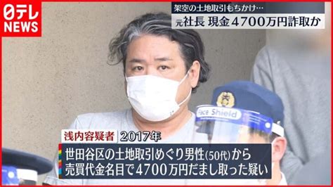 【逮捕】架空の土地取引をもちかけ4700万円詐取か 元不動産会社社長 │ 【気ままに】ニュース速報