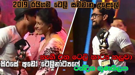 2019 රයිගම් ටෙලි නාට්‍ය උළෙලේ වසරේ හොදම නැගී එන ටෙලි නාට්‍ය නලුවා සිරසේ