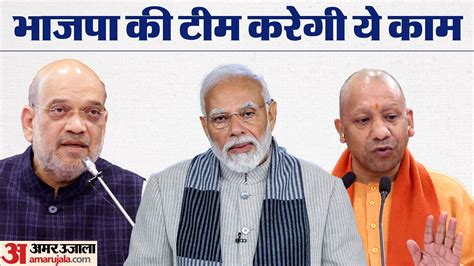 Bjp Big Plan Before Lok Sabha Elections Team Has Been Formed In Every