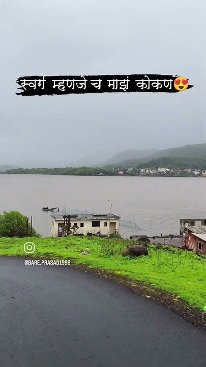 स्वर्ग म्हणजेच माझं कोकण 😍🌳🌧️ Viral Kokani कोकण Kokanchaprasad Kokanbeauty निसर्ग