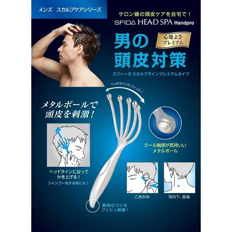 ギフト包装対応 満天社 Sfida スフィーダ Head Spa Handpro ヘッドスパ ハンドプロ スカルプライン プレミアムタイプ