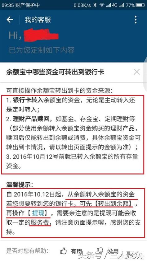 支付寶餘額轉進餘額寶的錢為什麼不能直接提現到銀行卡？ 每日頭條