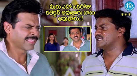 Venkatesh Sunil Comedy Scene Venkatesh Latest Movie Scenes Idream