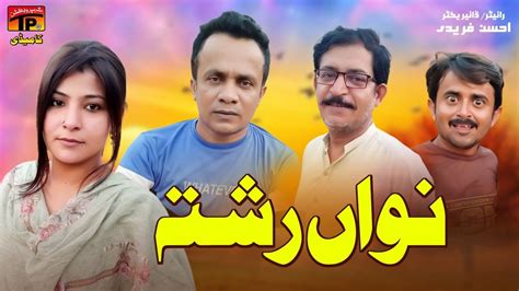 Nawan Rishta Akram Nizami Tp Comedy Youtube