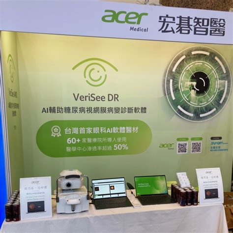 台灣基層糖尿病協會111年年會暨學術研討會 宏碁智醫 Acer Medical